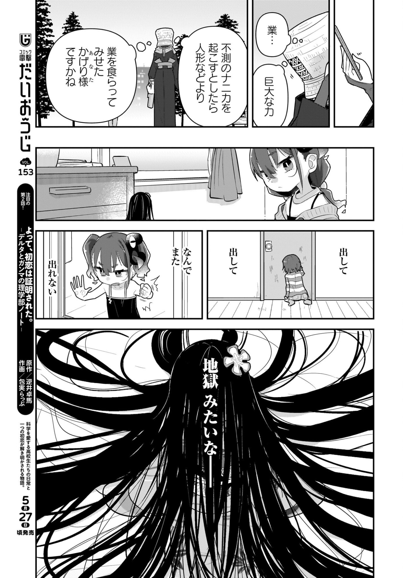 ♀ GAKI TO OJI-SAN Chapter 37 page 13 - nihonkuni.com