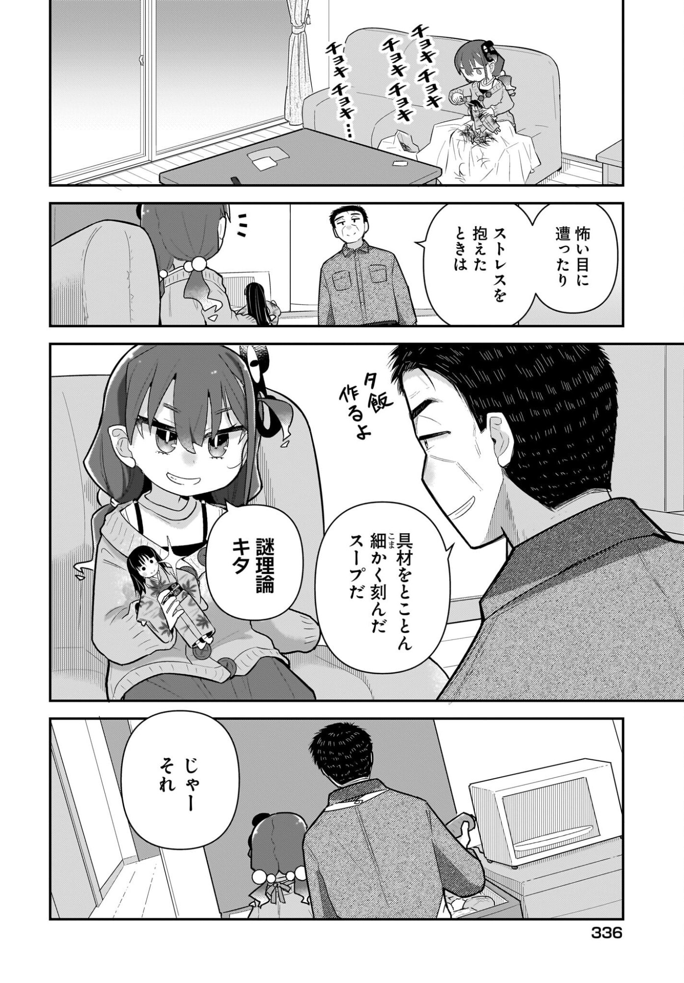 ♀ GAKI TO OJI-SAN Chapter 37 page 14 - nihonkuni.com