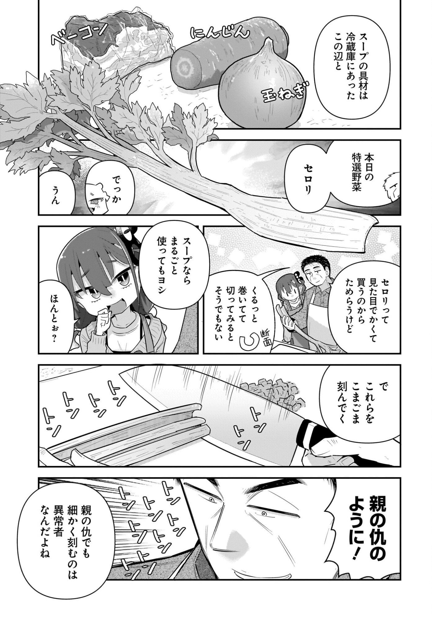 ♀ GAKI TO OJI-SAN Chapter 37 page 15 - nihonkuni.com