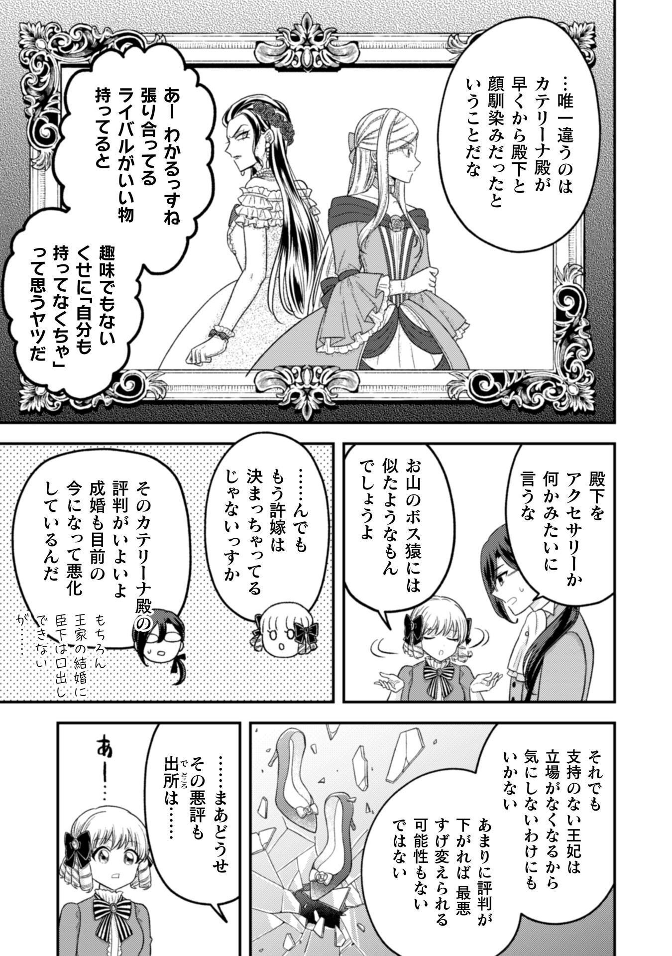 JOOU HEIKA NO TOKUMEI REIJOU RIRISU BARENTAIN: "HAATO NO JOOU" TO YOBARERU KOUMAN REIJOU GA KONYAKU HAKI SHIYOU TO OUJI WO TABURAKASU HIROIN WO SUKAUTO SHITARA, YORI NI YOTTE TOBIKKIRI NO BAKA GA KITA Chapter 7 page 32 - nihonkuni.com
