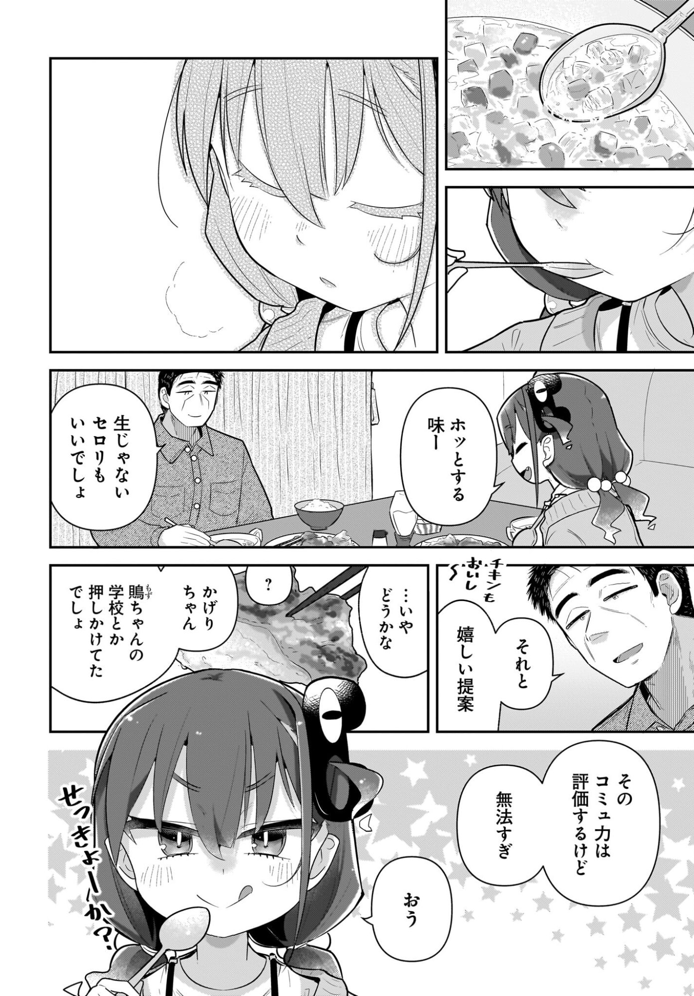 ♀ GAKI TO OJI-SAN Chapter 37 page 18 - nihonkuni.com