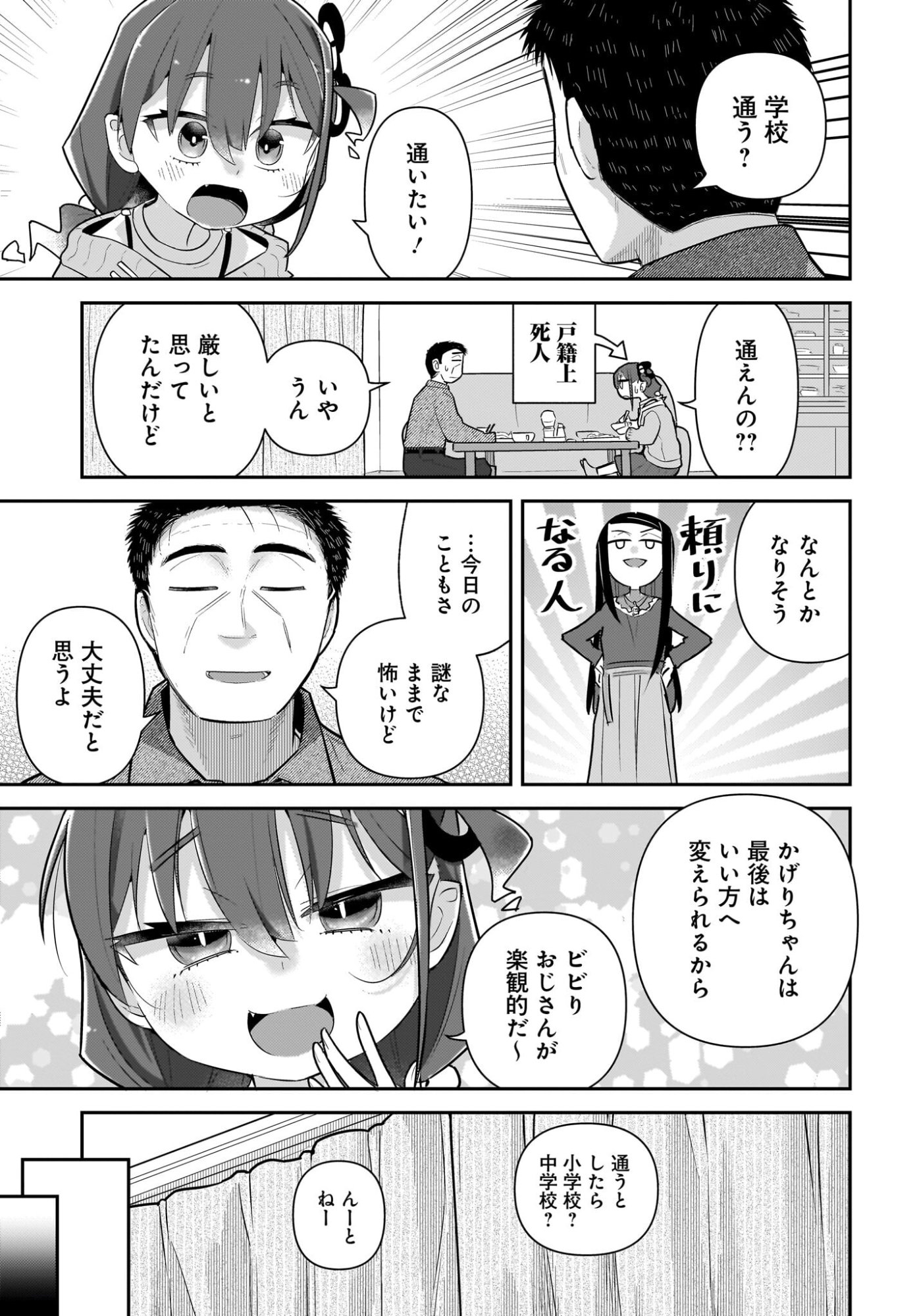 ♀ GAKI TO OJI-SAN Chapter 37 page 19 - nihonkuni.com