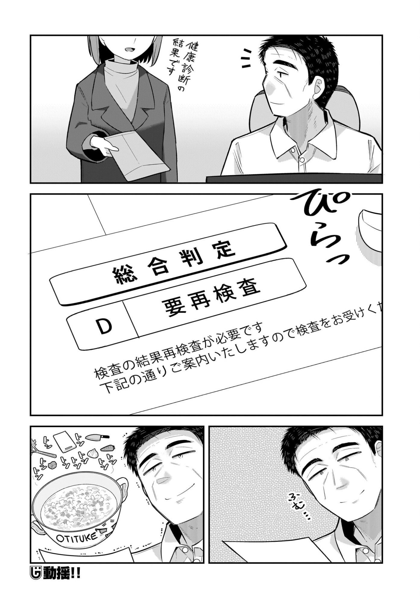 ♀ GAKI TO OJI-SAN Chapter 37 page 20 - nihonkuni.com