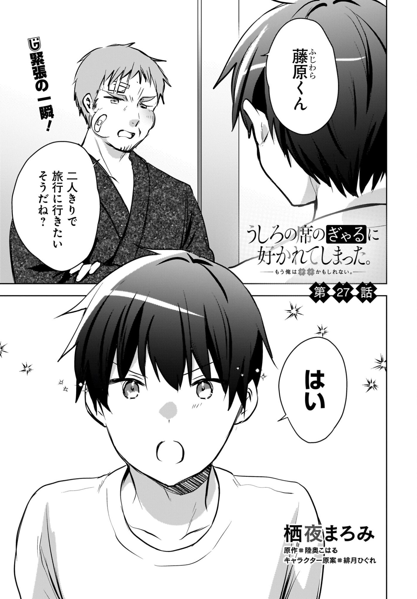 USHIRO NO SEKI NO GAL NI SUKARETE SHIMATTA. Chapter 27 page 1 - nihonkuni.com
