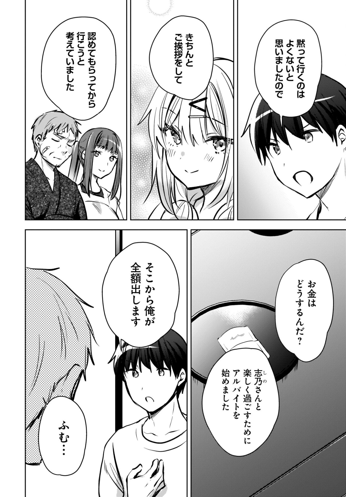 USHIRO NO SEKI NO GAL NI SUKARETE SHIMATTA. Chapter 27 page 2 - nihonkuni.com