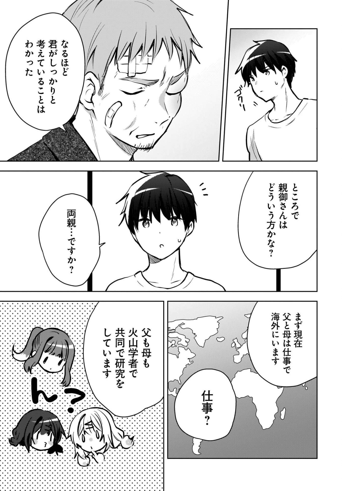 USHIRO NO SEKI NO GAL NI SUKARETE SHIMATTA. Chapter 27 page 3 - nihonkuni.com