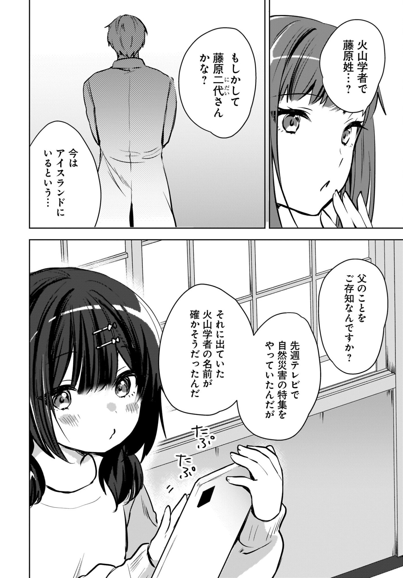 USHIRO NO SEKI NO GAL NI SUKARETE SHIMATTA. Chapter 27 page 4 - nihonkuni.com