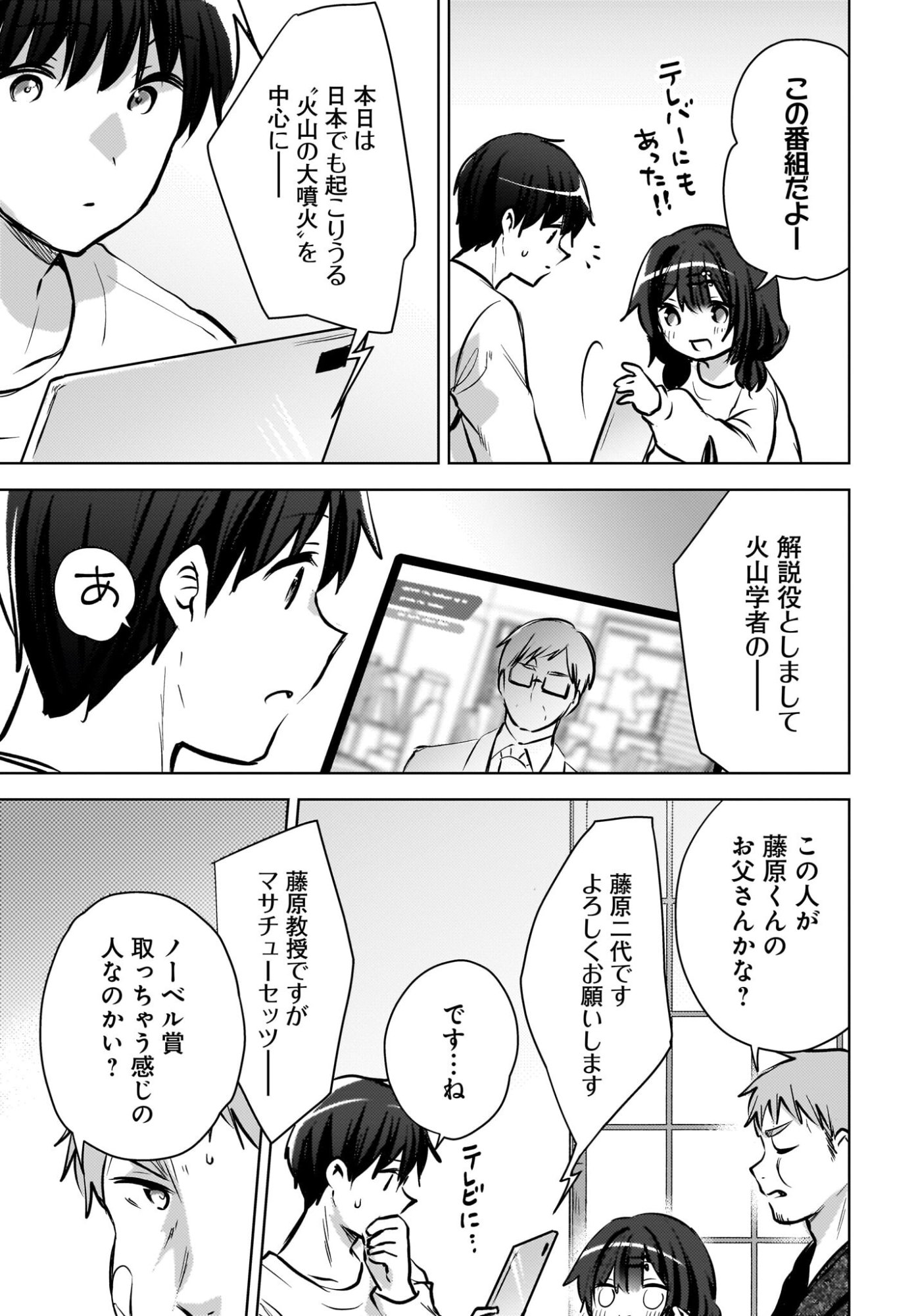 USHIRO NO SEKI NO GAL NI SUKARETE SHIMATTA. Chapter 27 page 5 - nihonkuni.com