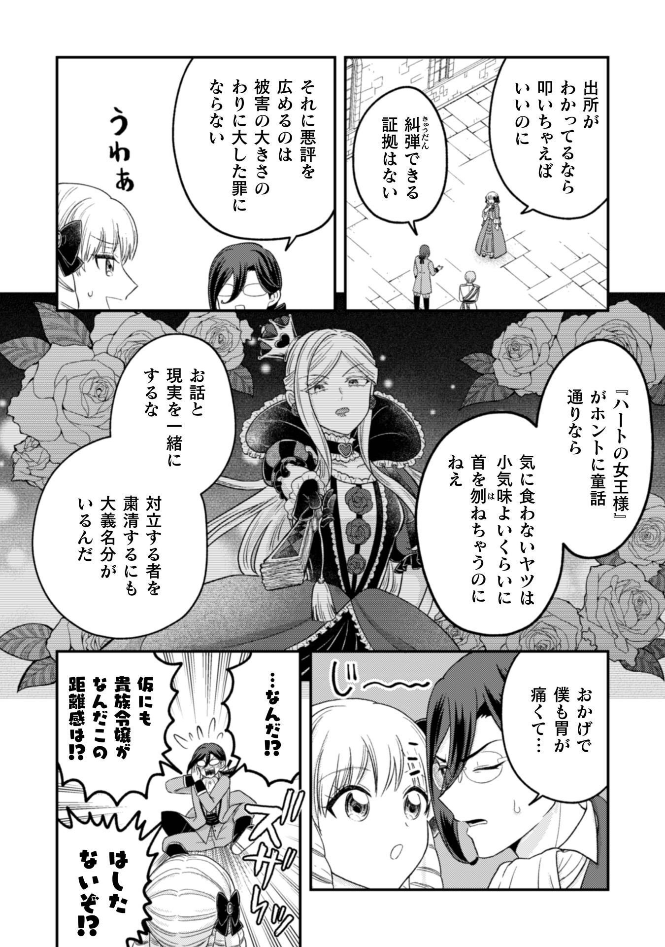 JOOU HEIKA NO TOKUMEI REIJOU RIRISU BARENTAIN: "HAATO NO JOOU" TO YOBARERU KOUMAN REIJOU GA KONYAKU HAKI SHIYOU TO OUJI WO TABURAKASU HIROIN WO SUKAUTO SHITARA, YORI NI YOTTE TOBIKKIRI NO BAKA GA KITA Chapter 7 page 33 - nihonkuni.com