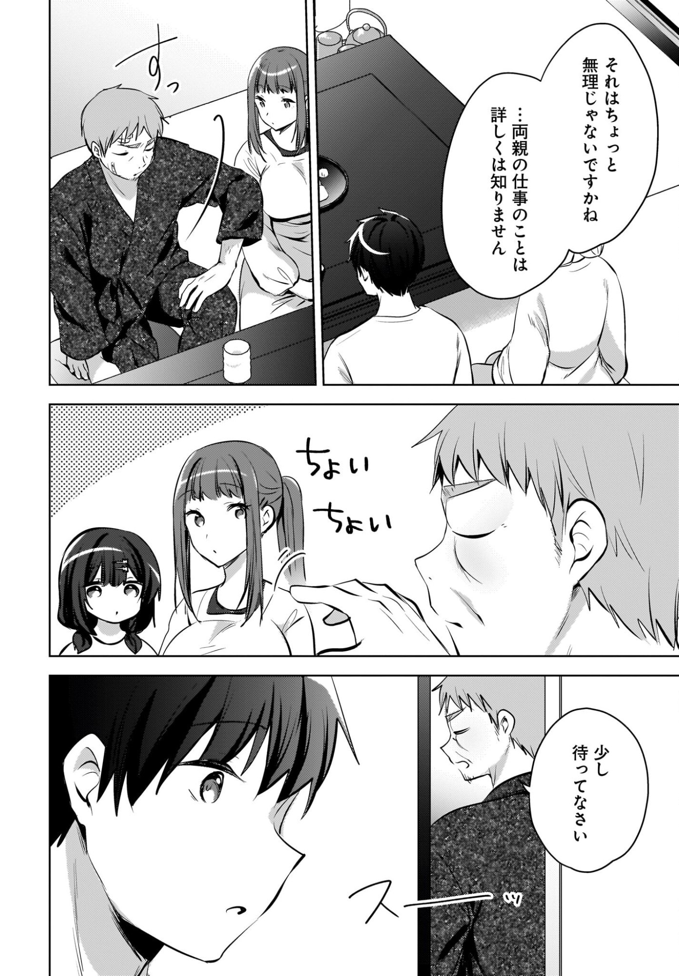 USHIRO NO SEKI NO GAL NI SUKARETE SHIMATTA. Chapter 27 page 6 - nihonkuni.com
