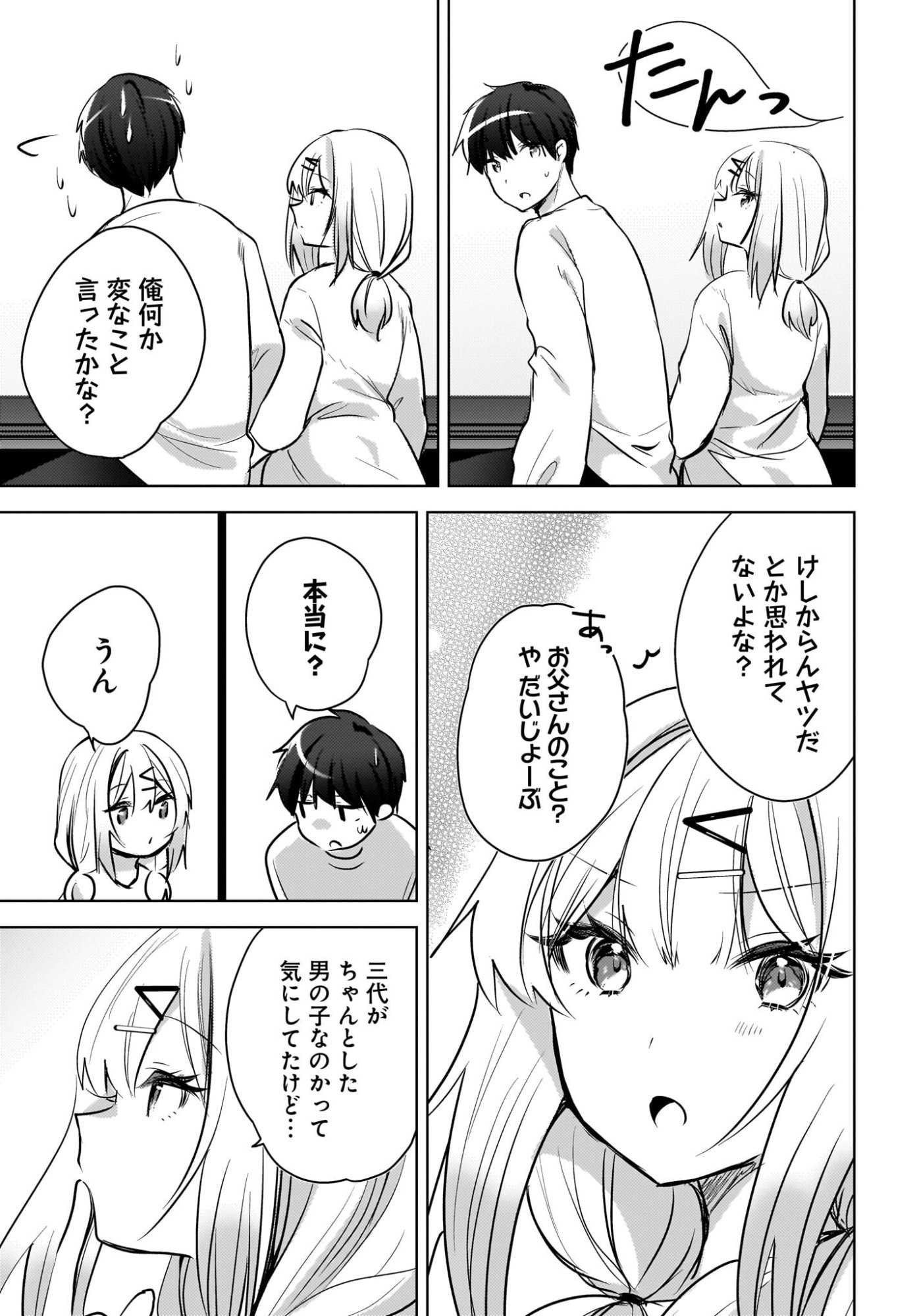 USHIRO NO SEKI NO GAL NI SUKARETE SHIMATTA. Chapter 27 page 7 - nihonkuni.com