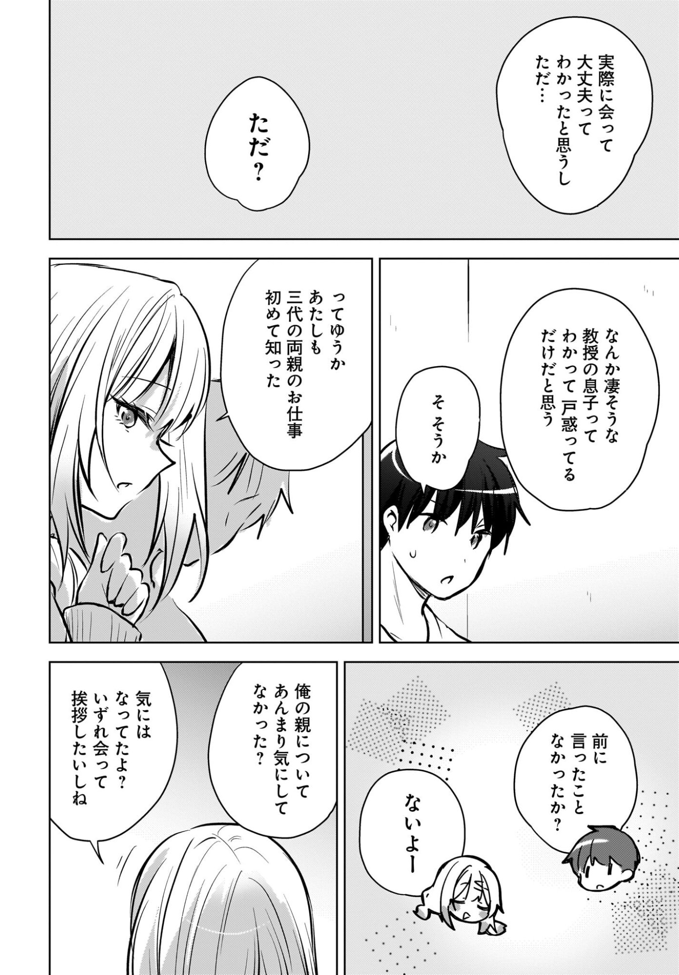 USHIRO NO SEKI NO GAL NI SUKARETE SHIMATTA. Chapter 27 page 8 - nihonkuni.com