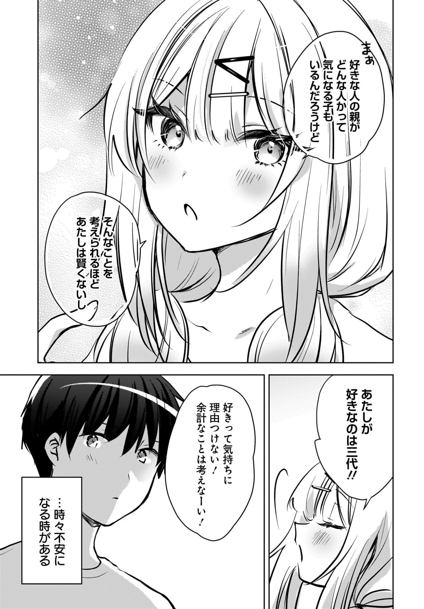 USHIRO NO SEKI NO GAL NI SUKARETE SHIMATTA. Chapter 27 page 9 - nihonkuni.com