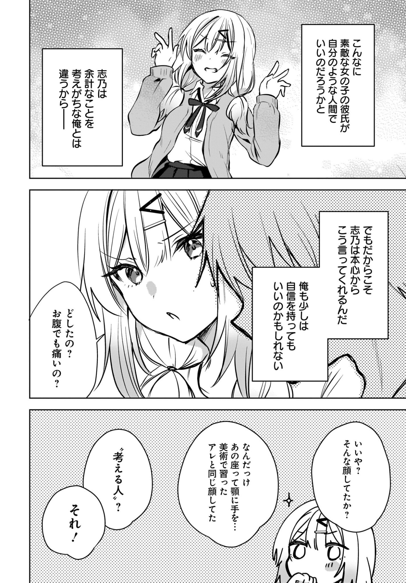 USHIRO NO SEKI NO GAL NI SUKARETE SHIMATTA. Chapter 27 page 10 - nihonkuni.com