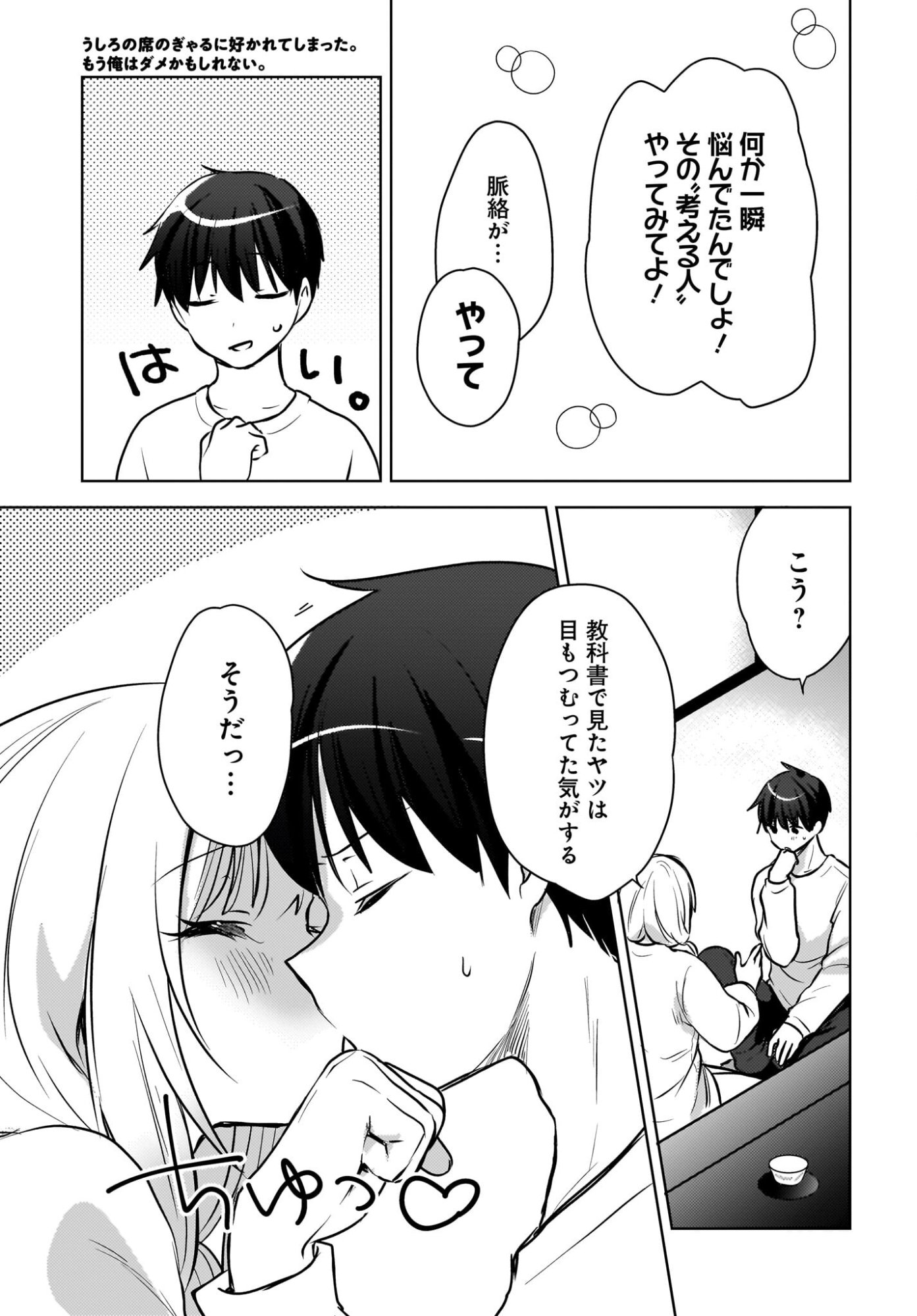 USHIRO NO SEKI NO GAL NI SUKARETE SHIMATTA. Chapter 27 page 11 - nihonkuni.com
