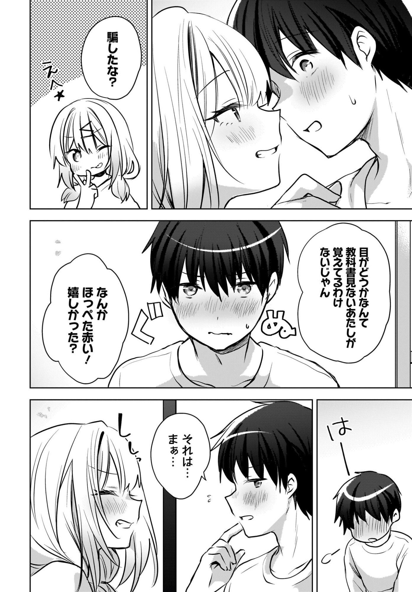 USHIRO NO SEKI NO GAL NI SUKARETE SHIMATTA. Chapter 27 page 12 - nihonkuni.com