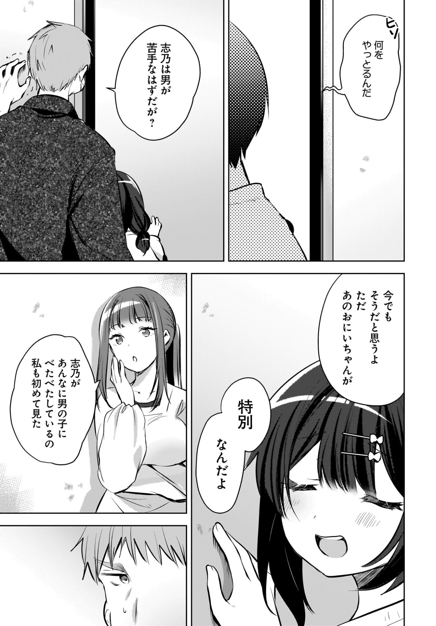 USHIRO NO SEKI NO GAL NI SUKARETE SHIMATTA. Chapter 27 page 13 - nihonkuni.com