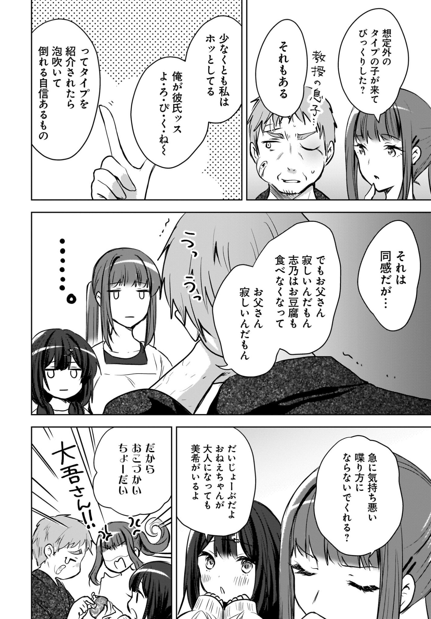 USHIRO NO SEKI NO GAL NI SUKARETE SHIMATTA. Chapter 27 page 14 - nihonkuni.com