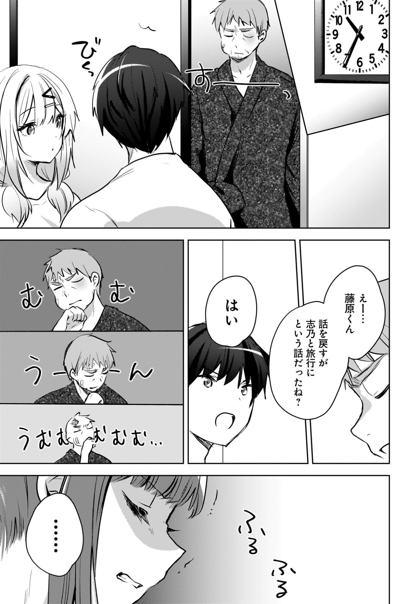 USHIRO NO SEKI NO GAL NI SUKARETE SHIMATTA. Chapter 27 page 15 - nihonkuni.com