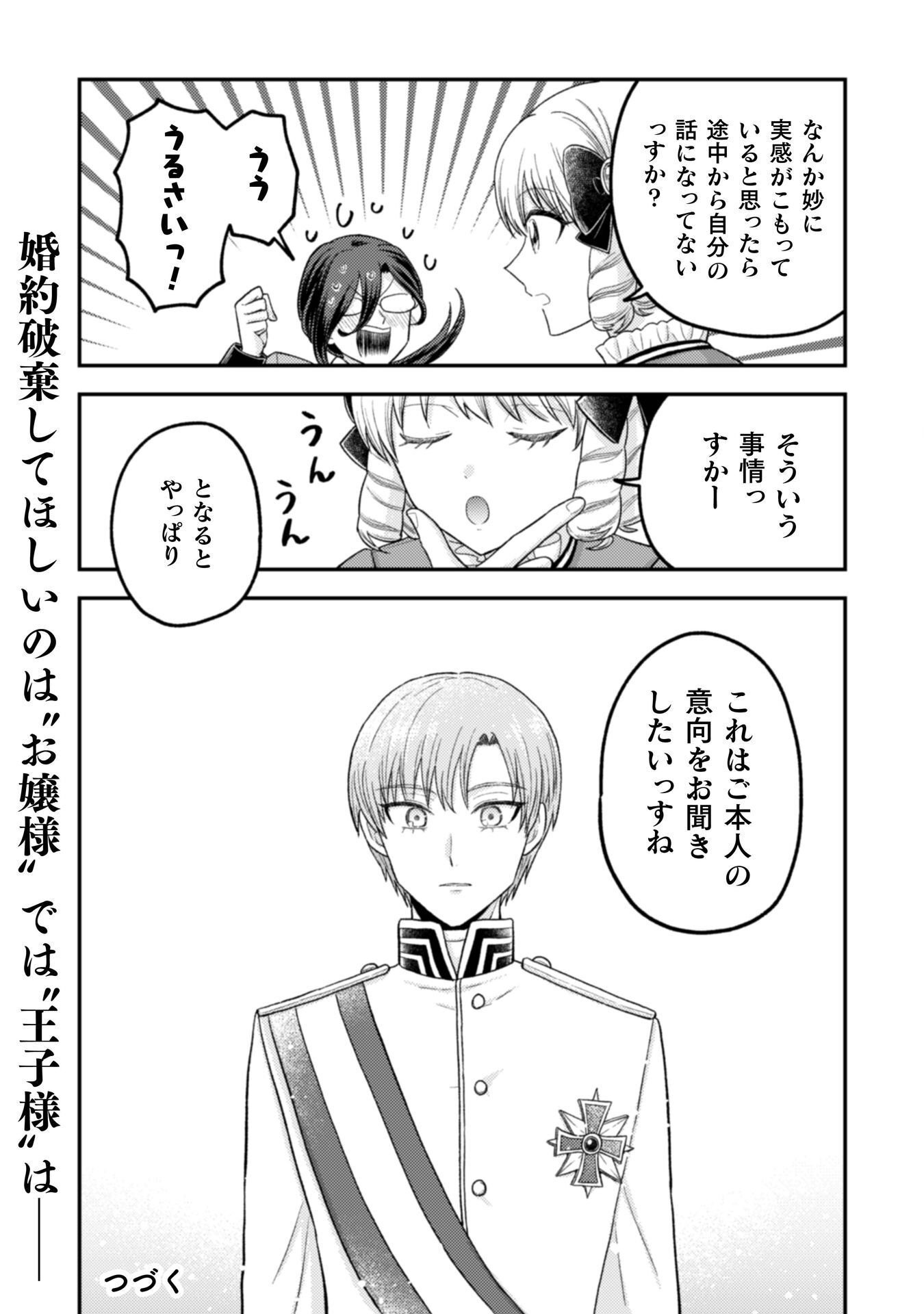 JOOU HEIKA NO TOKUMEI REIJOU RIRISU BARENTAIN: "HAATO NO JOOU" TO YOBARERU KOUMAN REIJOU GA KONYAKU HAKI SHIYOU TO OUJI WO TABURAKASU HIROIN WO SUKAUTO SHITARA, YORI NI YOTTE TOBIKKIRI NO BAKA GA KITA Chapter 7 page 34 - nihonkuni.com