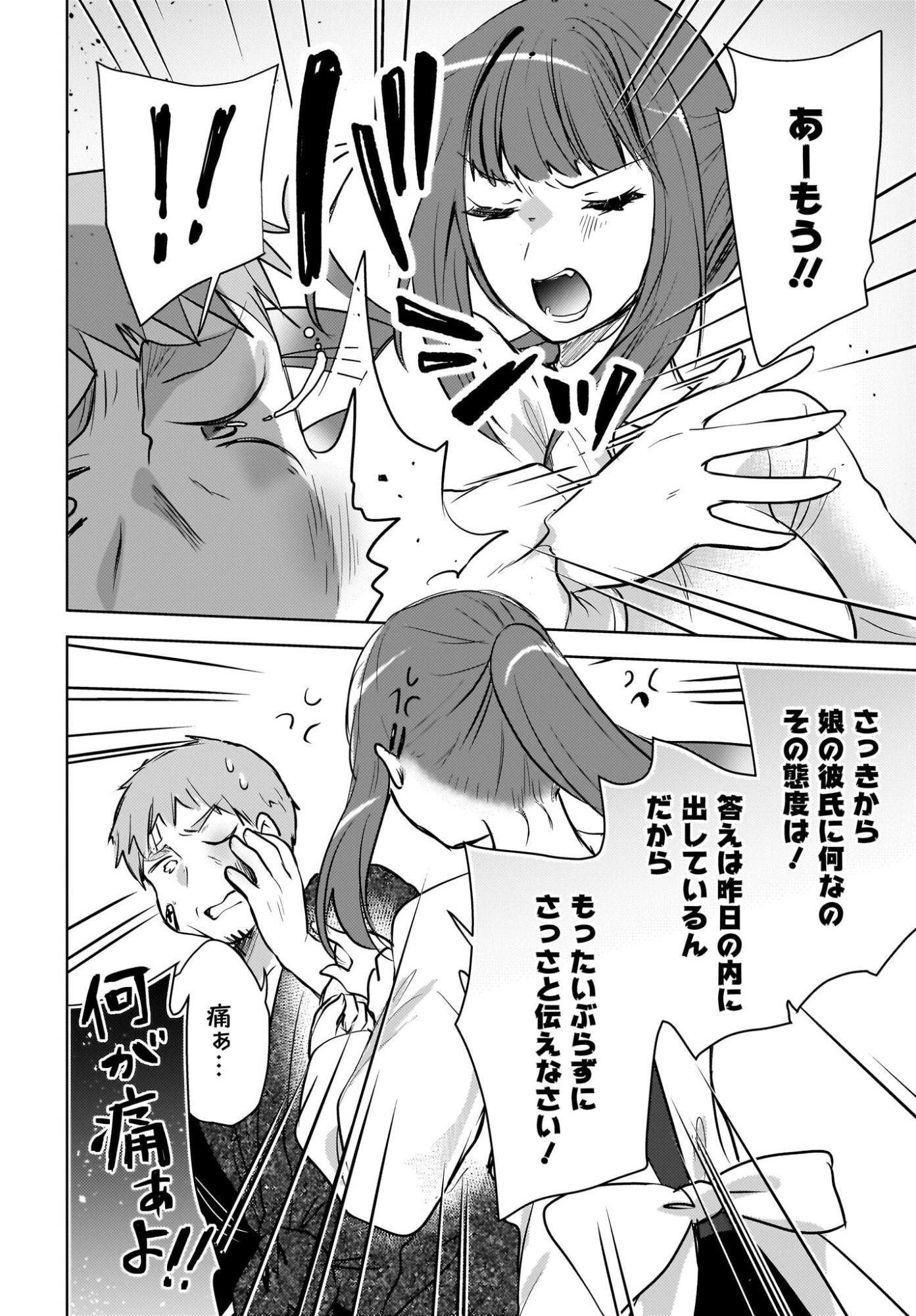 USHIRO NO SEKI NO GAL NI SUKARETE SHIMATTA. Chapter 27 page 16 - nihonkuni.com