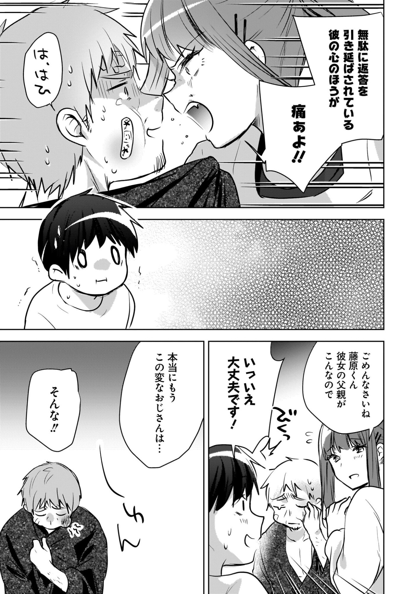 USHIRO NO SEKI NO GAL NI SUKARETE SHIMATTA. Chapter 27 page 17 - nihonkuni.com