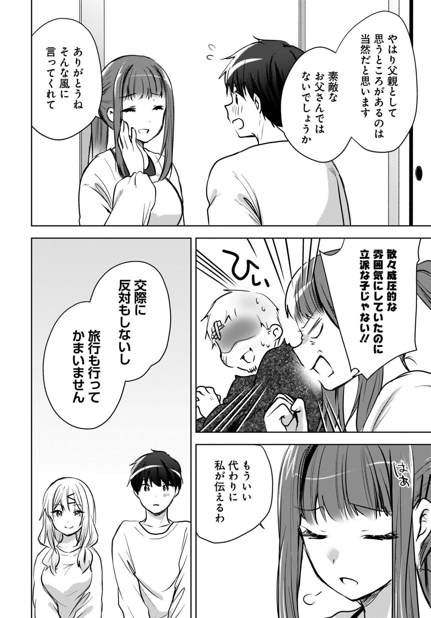 USHIRO NO SEKI NO GAL NI SUKARETE SHIMATTA. Chapter 27 page 18 - nihonkuni.com