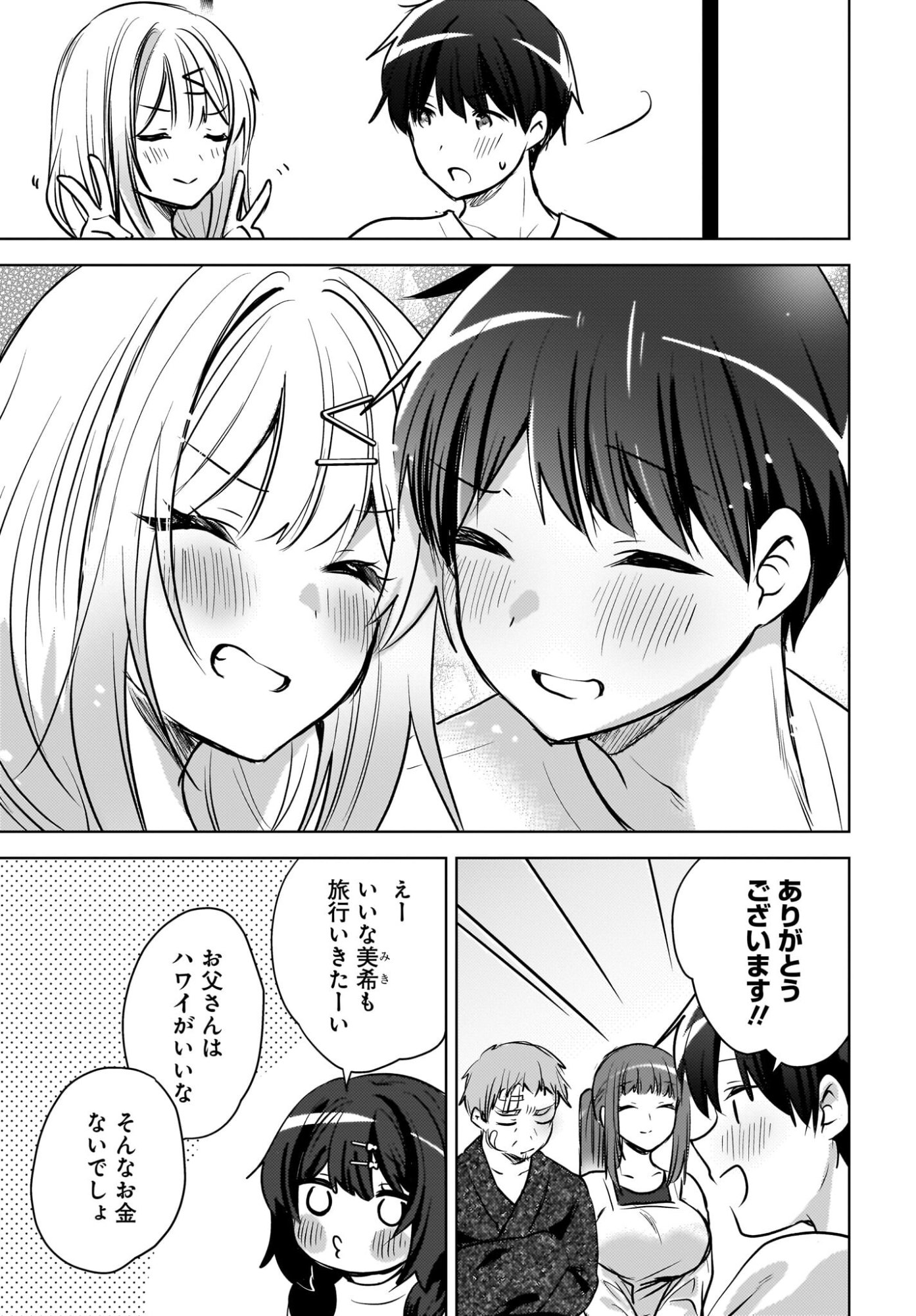 USHIRO NO SEKI NO GAL NI SUKARETE SHIMATTA. Chapter 27 page 19 - nihonkuni.com