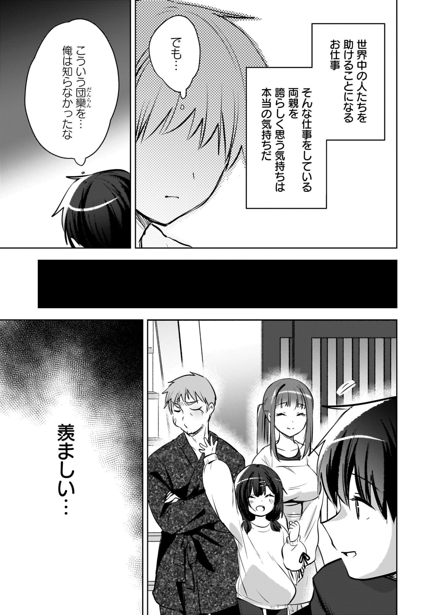 USHIRO NO SEKI NO GAL NI SUKARETE SHIMATTA. Chapter 27 page 21 - nihonkuni.com