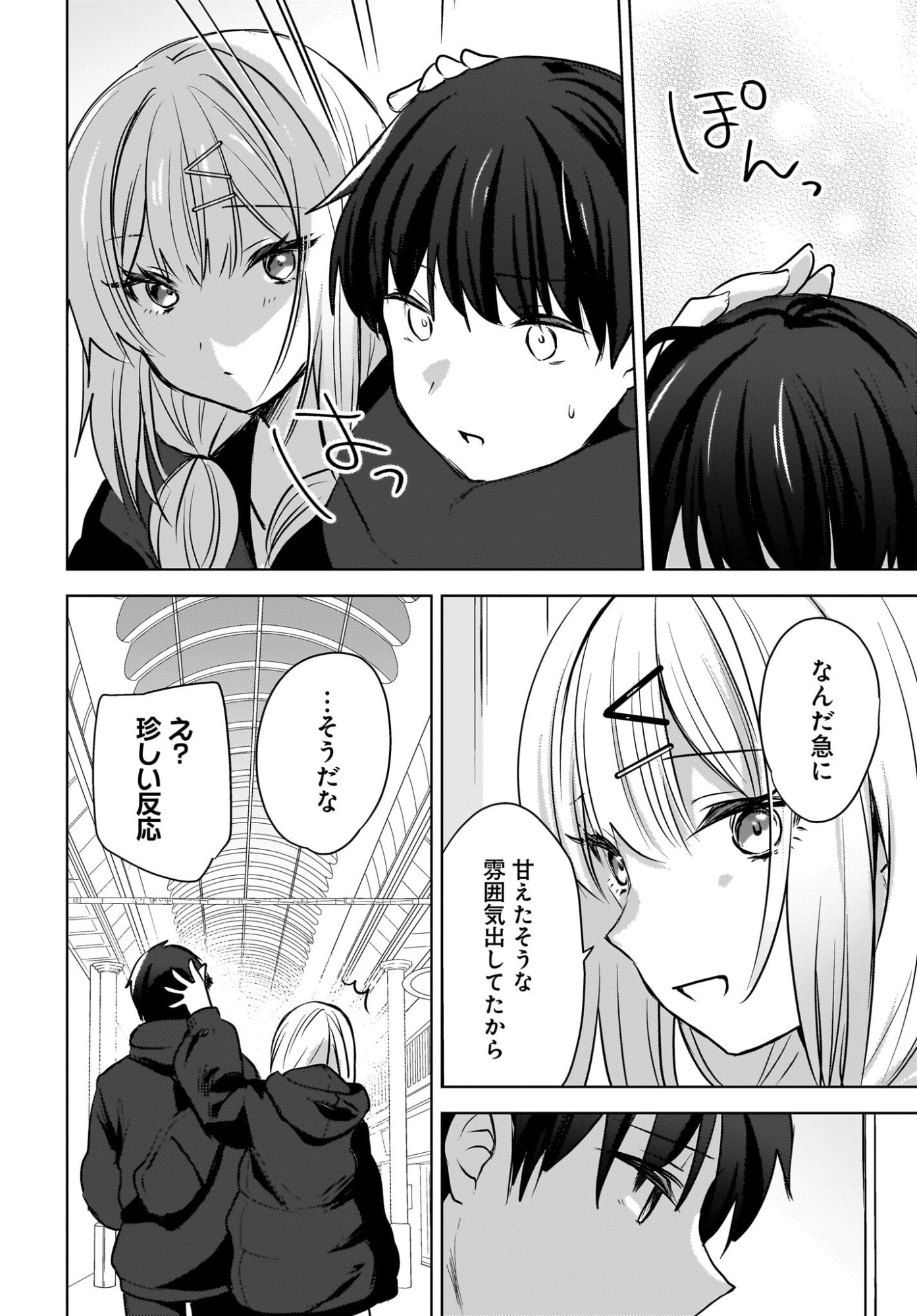 USHIRO NO SEKI NO GAL NI SUKARETE SHIMATTA. Chapter 27 page 22 - nihonkuni.com