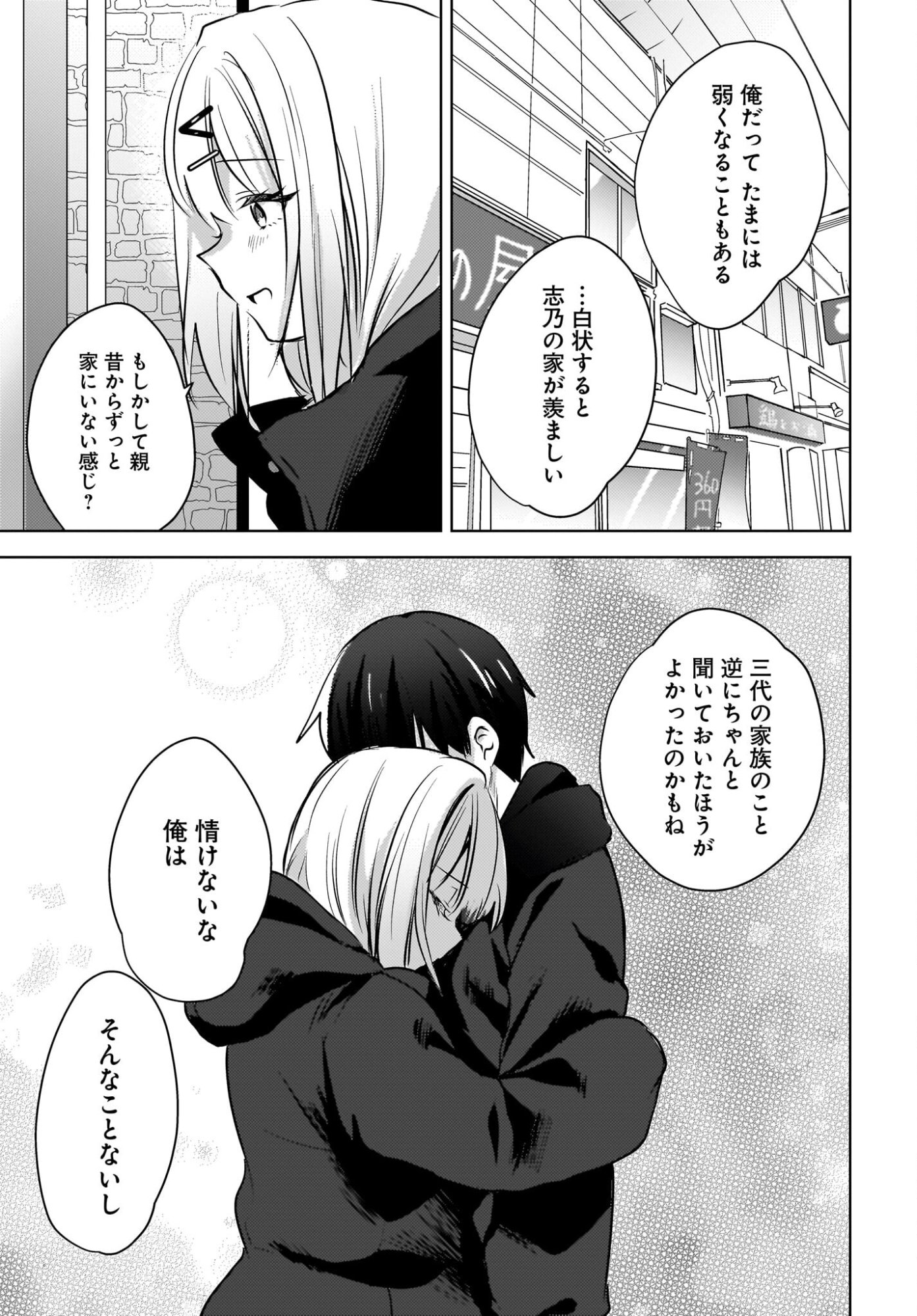 USHIRO NO SEKI NO GAL NI SUKARETE SHIMATTA. Chapter 27 page 23 - nihonkuni.com