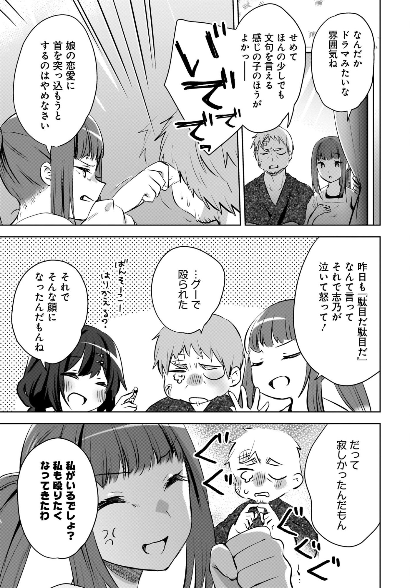 USHIRO NO SEKI NO GAL NI SUKARETE SHIMATTA. Chapter 27 page 25 - nihonkuni.com
