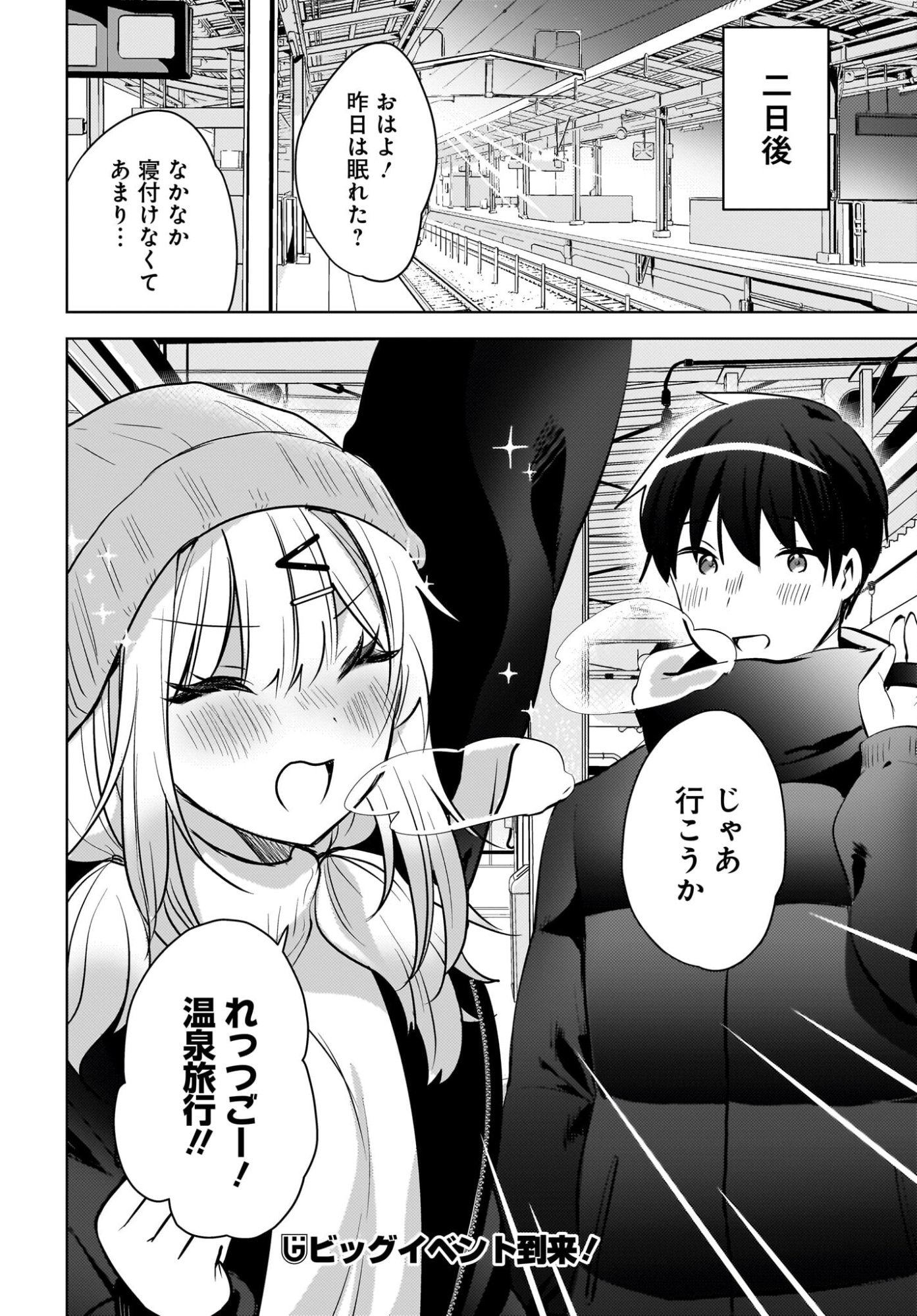 USHIRO NO SEKI NO GAL NI SUKARETE SHIMATTA. Chapter 27 page 26 - nihonkuni.com