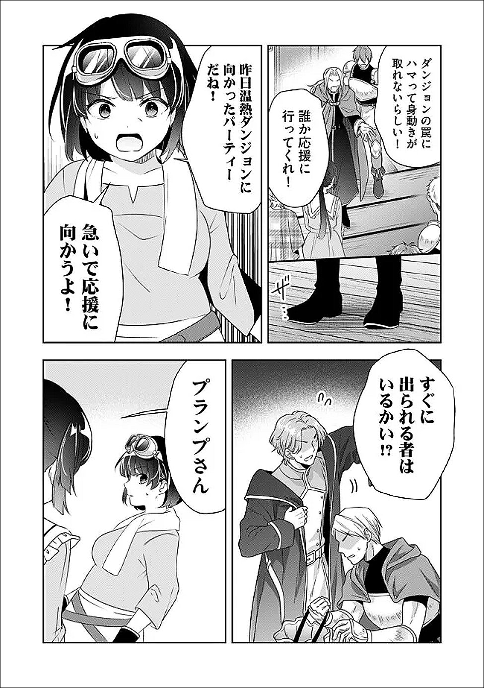 KAKATO OTOSHI REIJOU WA CHEAT NA KAKATO DE MUSOU SURU: MAMONO WO SOKUSHI SASETE TANOSHINDE ITARA, WATASHI WO TSUIHOU SHITA JIKKA GA HOUKAI SHIMASHITA Chapter 4.1 page 3 - nihonkuni.com