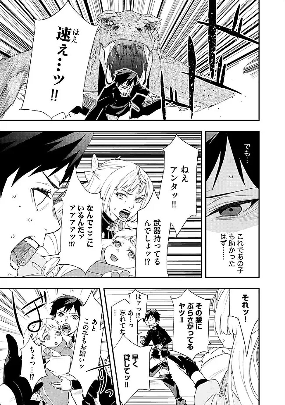 CHOU HENKYOU NO RYOUSHU ARROW NO SEIKATSU: NUREGINU WO KISERARE TSUIHOU SAREMASHITA GA, FUTARI NO MEGAMI TO SHINSEIKATSU WO OKURIMASU Chapter 4.1 page 3 - nihonkuni.com