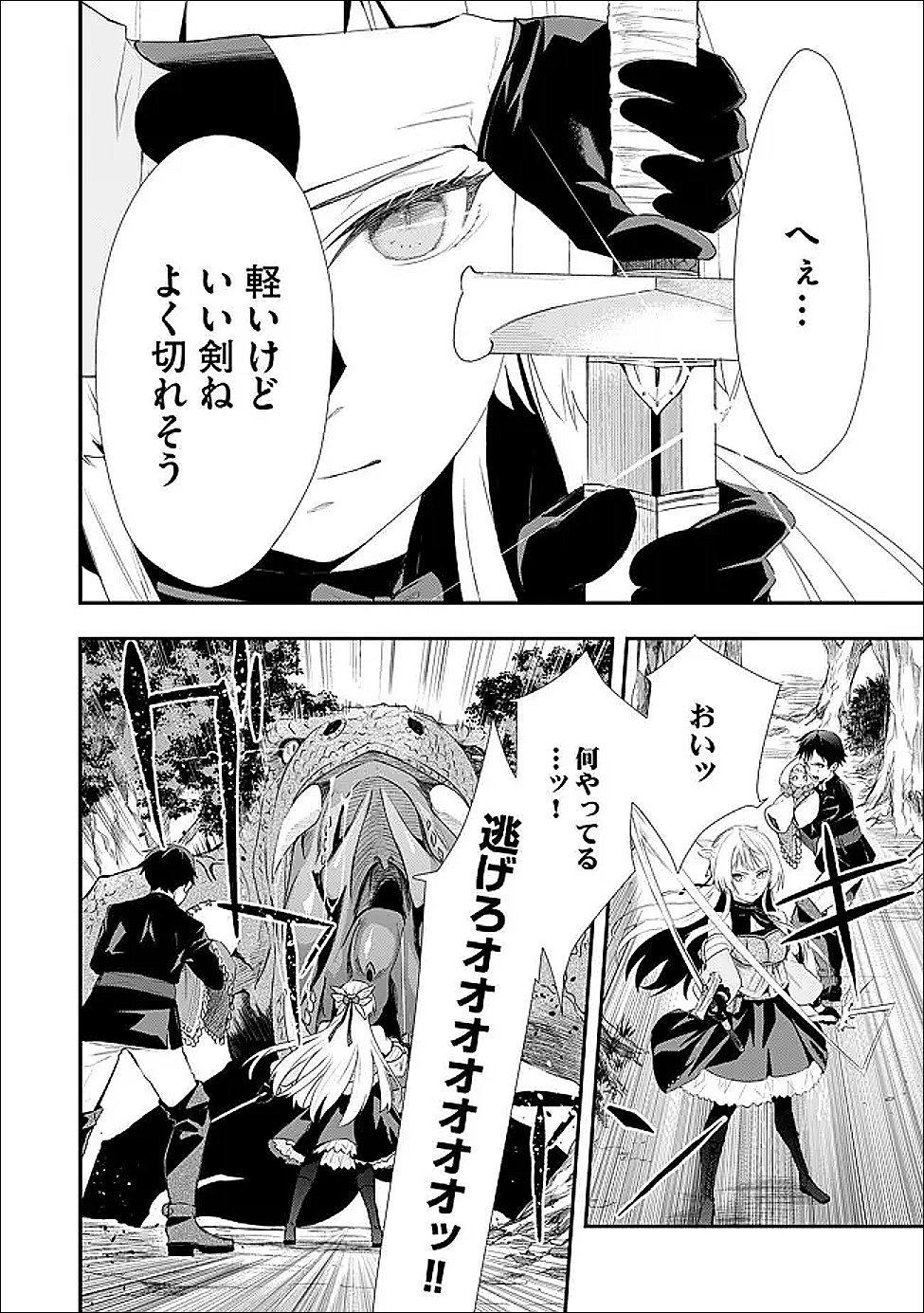 CHOU HENKYOU NO RYOUSHU ARROW NO SEIKATSU: NUREGINU WO KISERARE TSUIHOU SAREMASHITA GA, FUTARI NO MEGAMI TO SHINSEIKATSU WO OKURIMASU Chapter 4.1 page 4 - nihonkuni.com