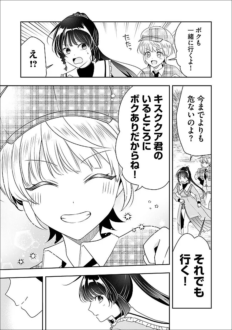 KAKATO OTOSHI REIJOU WA CHEAT NA KAKATO DE MUSOU SURU: MAMONO WO SOKUSHI SASETE TANOSHINDE ITARA, WATASHI WO TSUIHOU SHITA JIKKA GA HOUKAI SHIMASHITA Chapter 4.1 page 5 - nihonkuni.com