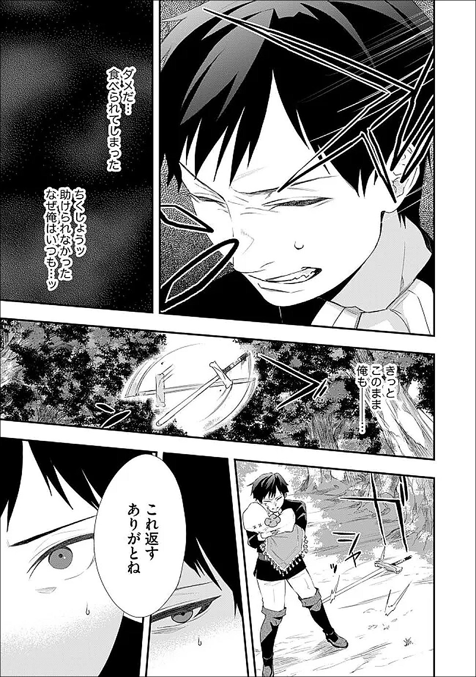 CHOU HENKYOU NO RYOUSHU ARROW NO SEIKATSU: NUREGINU WO KISERARE TSUIHOU SAREMASHITA GA, FUTARI NO MEGAMI TO SHINSEIKATSU WO OKURIMASU Chapter 4.1 page 5 - nihonkuni.com