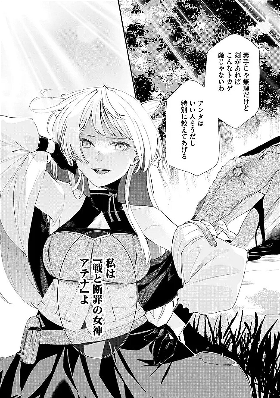 CHOU HENKYOU NO RYOUSHU ARROW NO SEIKATSU: NUREGINU WO KISERARE TSUIHOU SAREMASHITA GA, FUTARI NO MEGAMI TO SHINSEIKATSU WO OKURIMASU Chapter 4.1 page 6 - nihonkuni.com