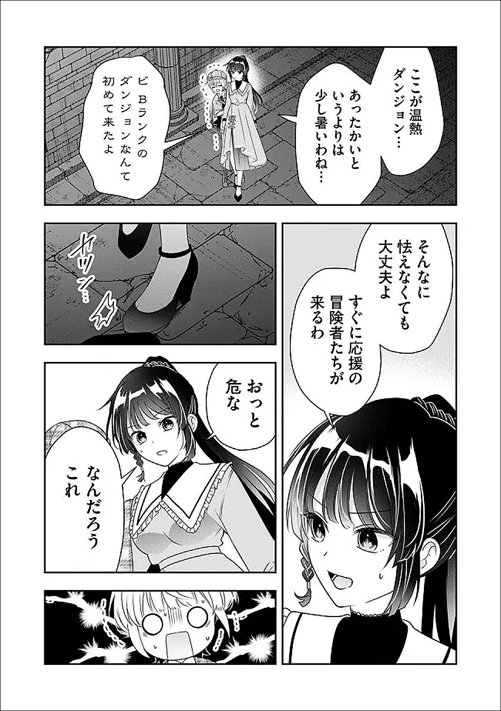 KAKATO OTOSHI REIJOU WA CHEAT NA KAKATO DE MUSOU SURU: MAMONO WO SOKUSHI SASETE TANOSHINDE ITARA, WATASHI WO TSUIHOU SHITA JIKKA GA HOUKAI SHIMASHITA Chapter 4.1 page 7 - nihonkuni.com