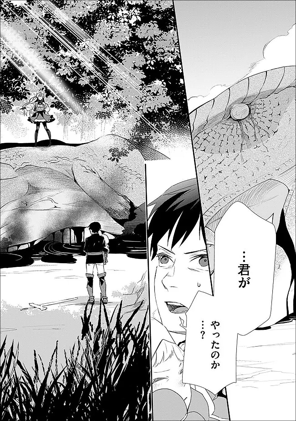 CHOU HENKYOU NO RYOUSHU ARROW NO SEIKATSU: NUREGINU WO KISERARE TSUIHOU SAREMASHITA GA, FUTARI NO MEGAMI TO SHINSEIKATSU WO OKURIMASU Chapter 4.1 page 7 - nihonkuni.com