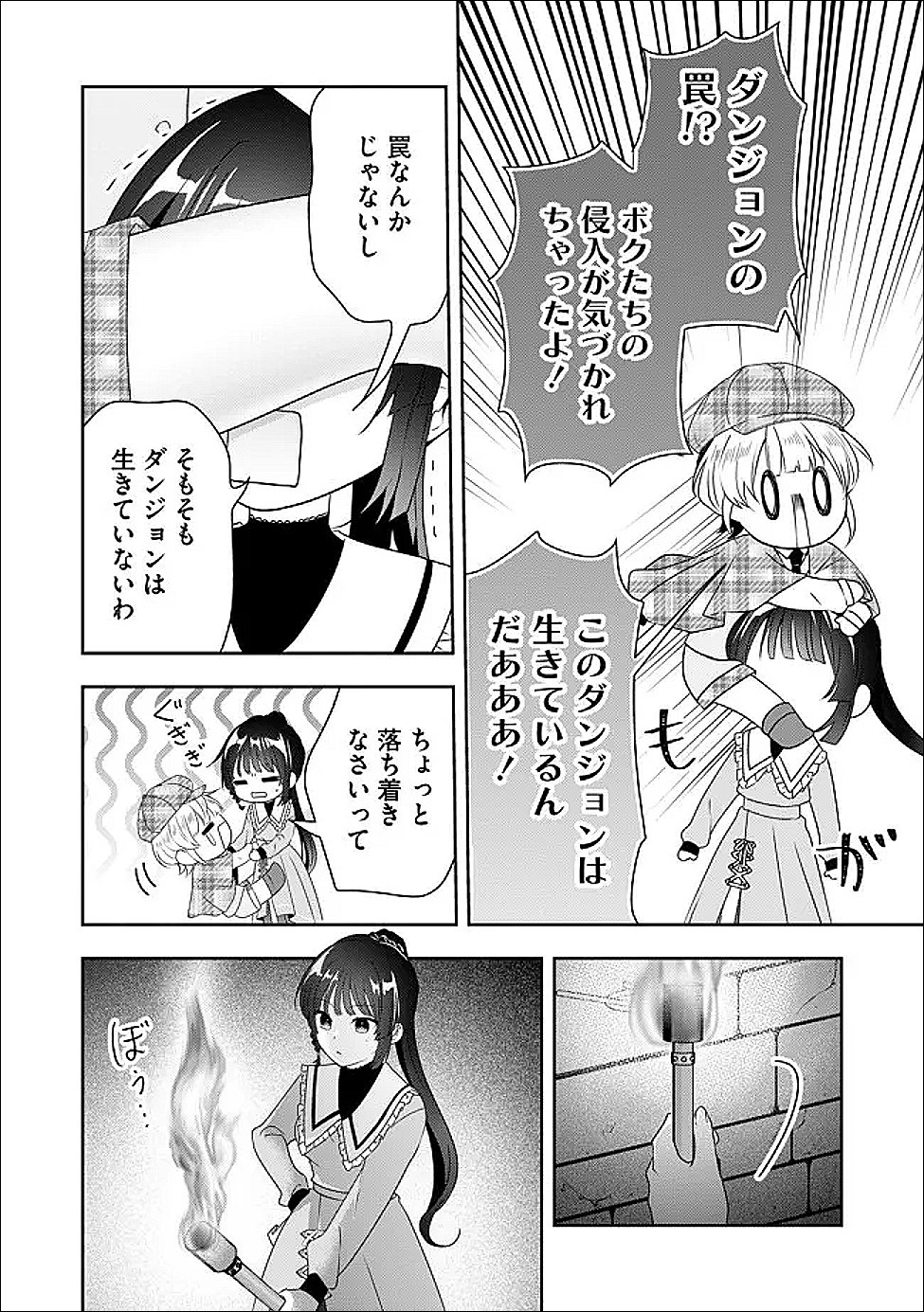 KAKATO OTOSHI REIJOU WA CHEAT NA KAKATO DE MUSOU SURU: MAMONO WO SOKUSHI SASETE TANOSHINDE ITARA, WATASHI WO TSUIHOU SHITA JIKKA GA HOUKAI SHIMASHITA Chapter 4.1 page 8 - nihonkuni.com
