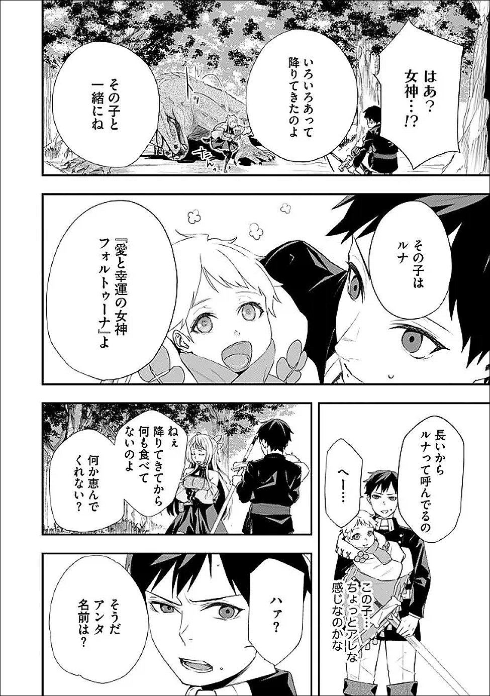 CHOU HENKYOU NO RYOUSHU ARROW NO SEIKATSU: NUREGINU WO KISERARE TSUIHOU SAREMASHITA GA, FUTARI NO MEGAMI TO SHINSEIKATSU WO OKURIMASU Chapter 4.1 page 8 - nihonkuni.com