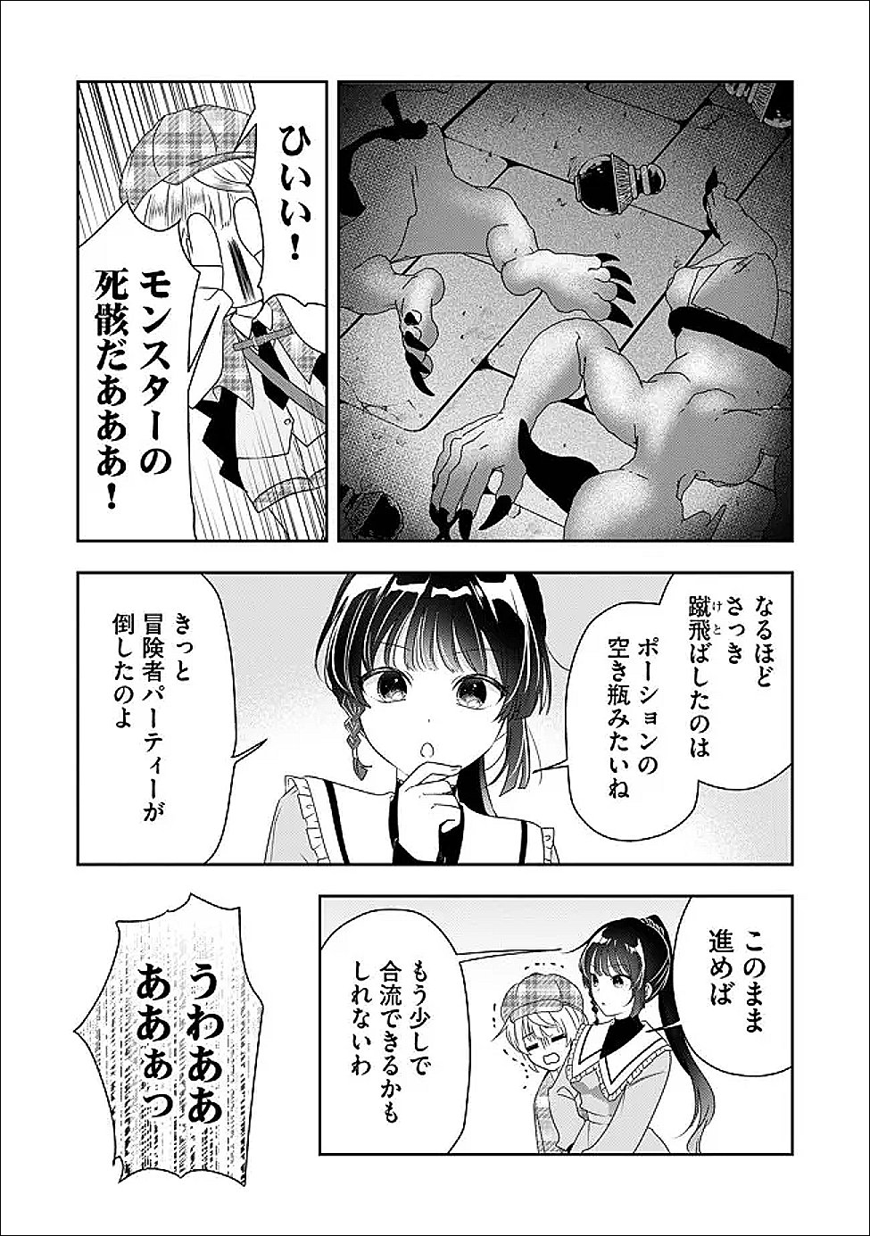 KAKATO OTOSHI REIJOU WA CHEAT NA KAKATO DE MUSOU SURU: MAMONO WO SOKUSHI SASETE TANOSHINDE ITARA, WATASHI WO TSUIHOU SHITA JIKKA GA HOUKAI SHIMASHITA Chapter 4.1 page 9 - nihonkuni.com