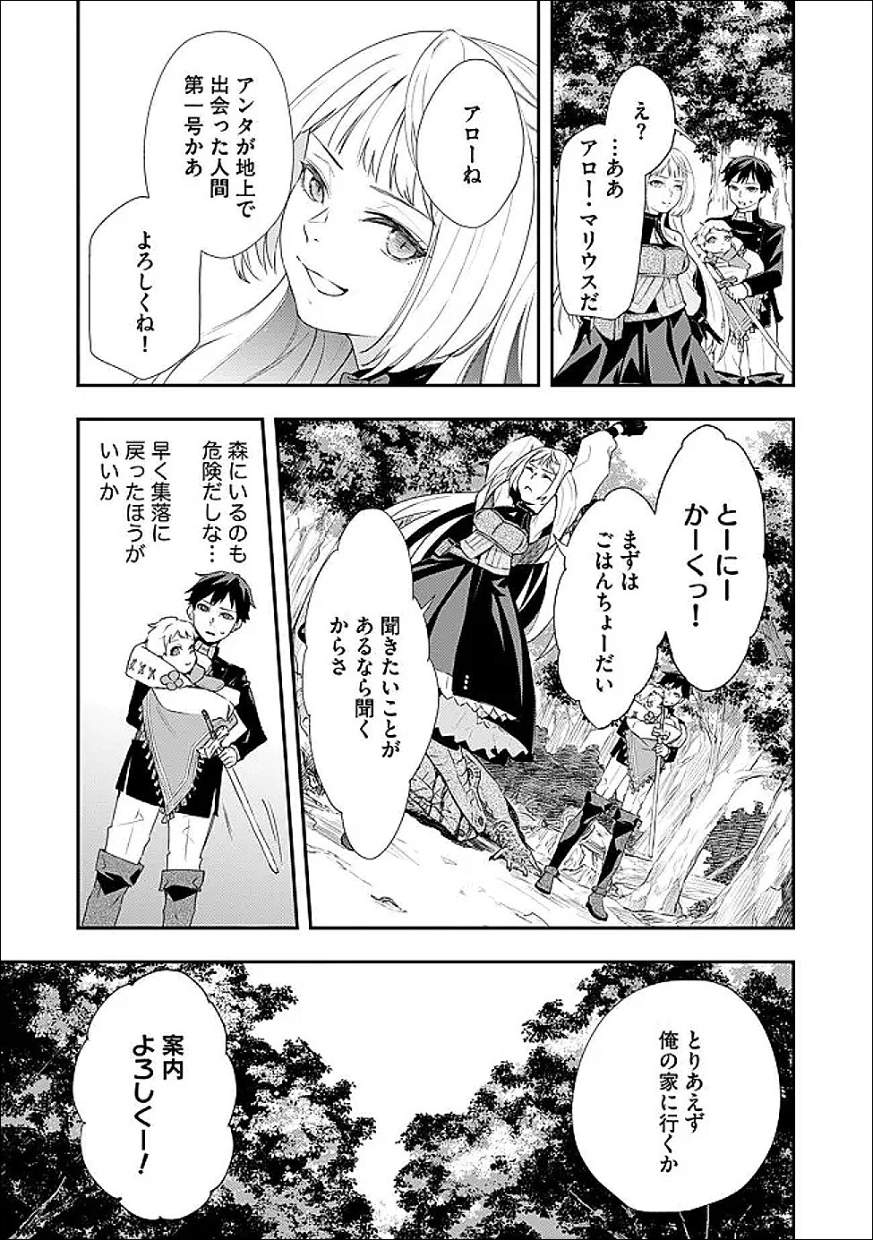 CHOU HENKYOU NO RYOUSHU ARROW NO SEIKATSU: NUREGINU WO KISERARE TSUIHOU SAREMASHITA GA, FUTARI NO MEGAMI TO SHINSEIKATSU WO OKURIMASU Chapter 4.1 page 9 - nihonkuni.com