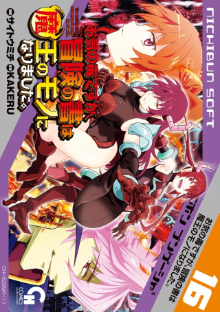 OKINODOKU DESU GA, BOUKEN NO SHO WA MAOU NO MONO NI NARIMASHITA. - RAW
