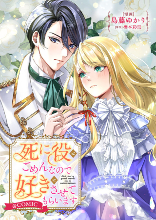 SHINIYAKU WA GOMEN NANODE SUKI NI SASETE MORAIMASU