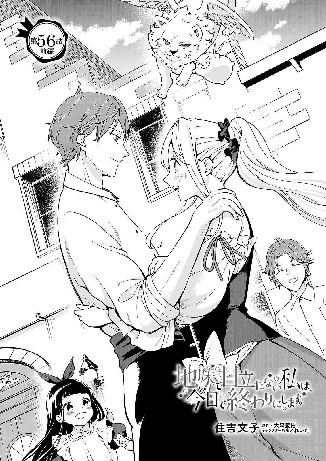 JIMI DE MEDATANAI WATASHI WA, KYOU DE OWARI NI SHIMASU. Chap 56.1 - Pic 1