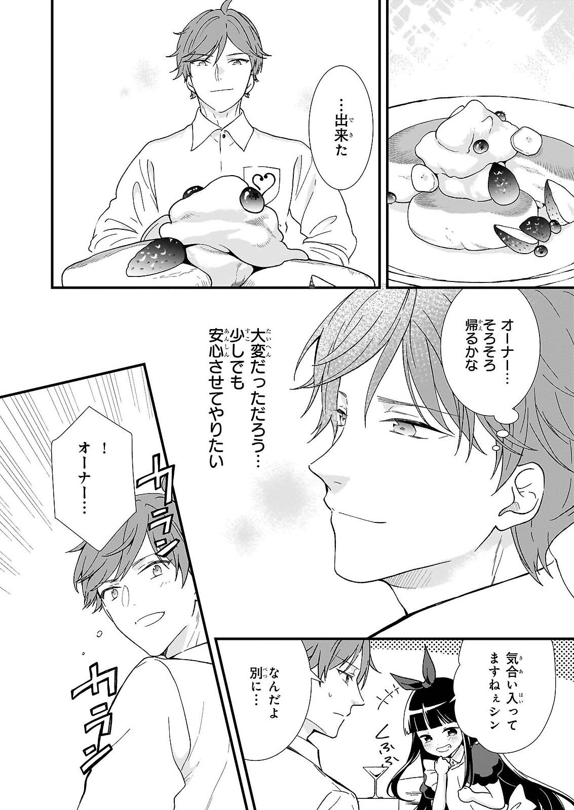 JIMI DE MEDATANAI WATASHI WA, KYOU DE OWARI NI SHIMASU. Chap 56.1 - Pic 2