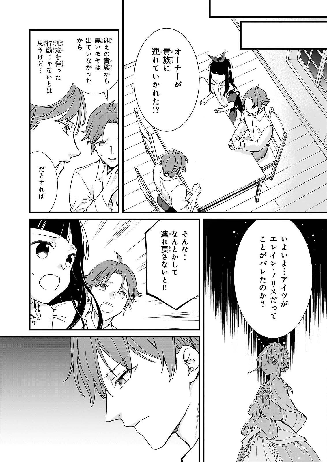 JIMI DE MEDATANAI WATASHI WA, KYOU DE OWARI NI SHIMASU. Chap 56.1 - Pic 4